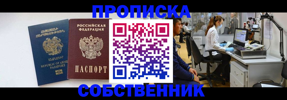 временная регистрация собственник в Нижнекамске